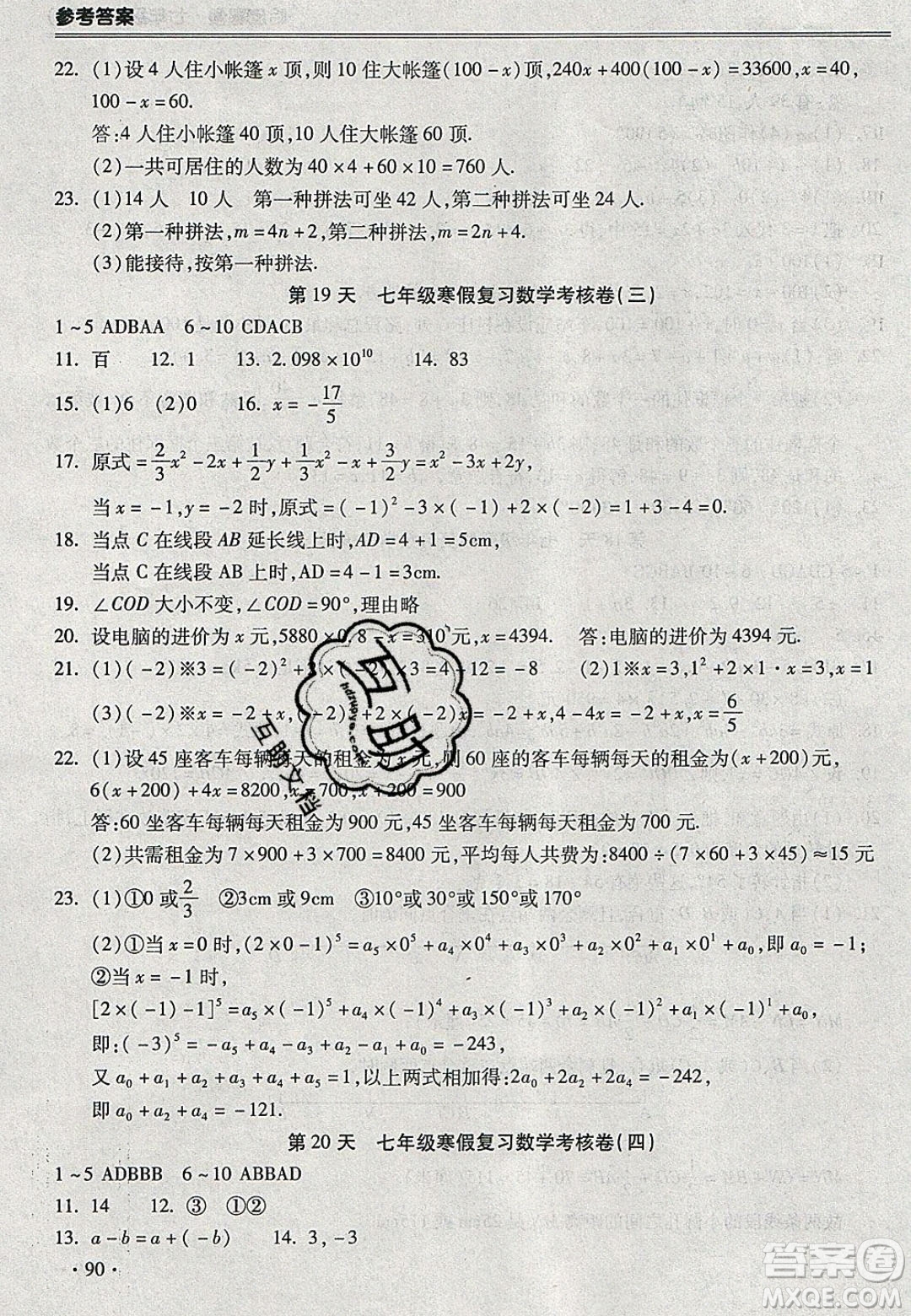 合肥工業(yè)大學(xué)出版社2020哈皮寒假七年級(jí)數(shù)學(xué)人教版答案