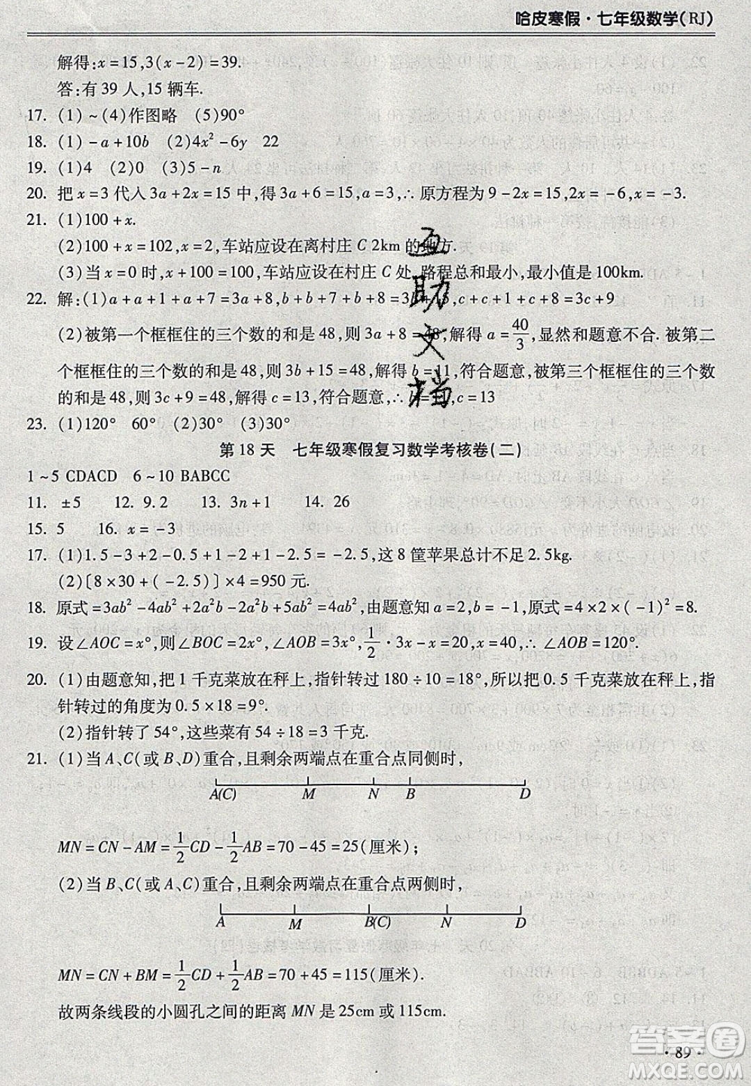 合肥工業(yè)大學(xué)出版社2020哈皮寒假七年級(jí)數(shù)學(xué)人教版答案