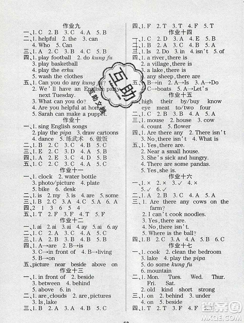 2020年金峰教育開心作業(yè)寒假作業(yè)五年級英語人教版答案