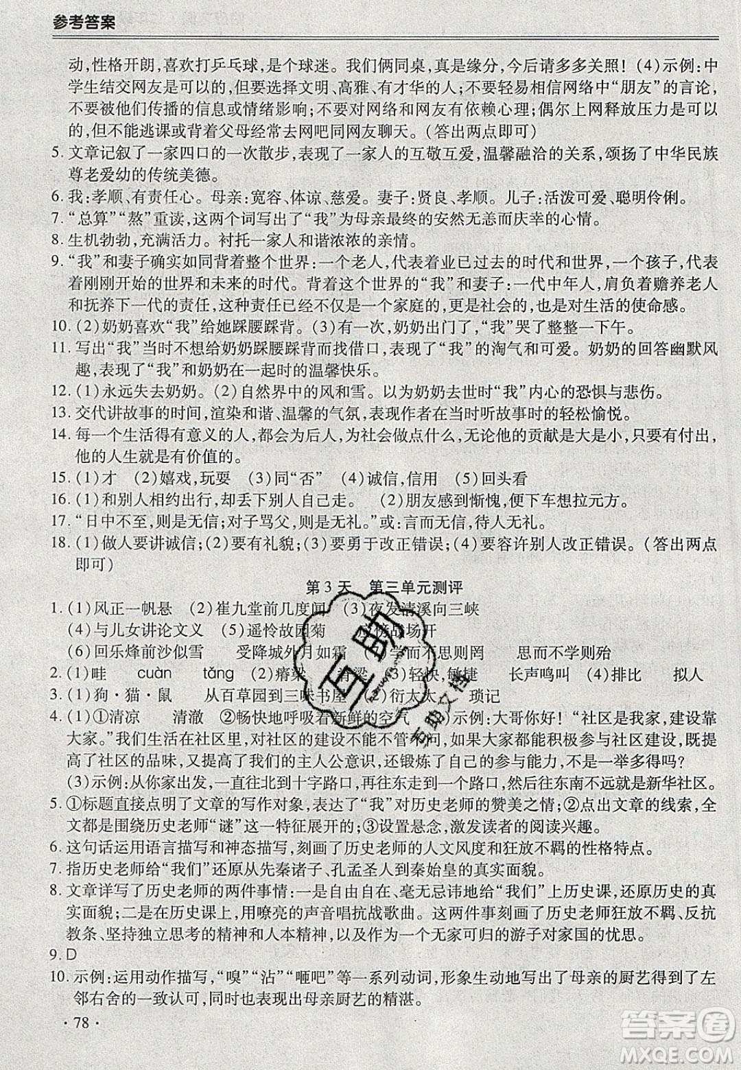 合肥工業(yè)大學(xué)出版社2020哈皮寒假七年級(jí)語(yǔ)文人教版答案