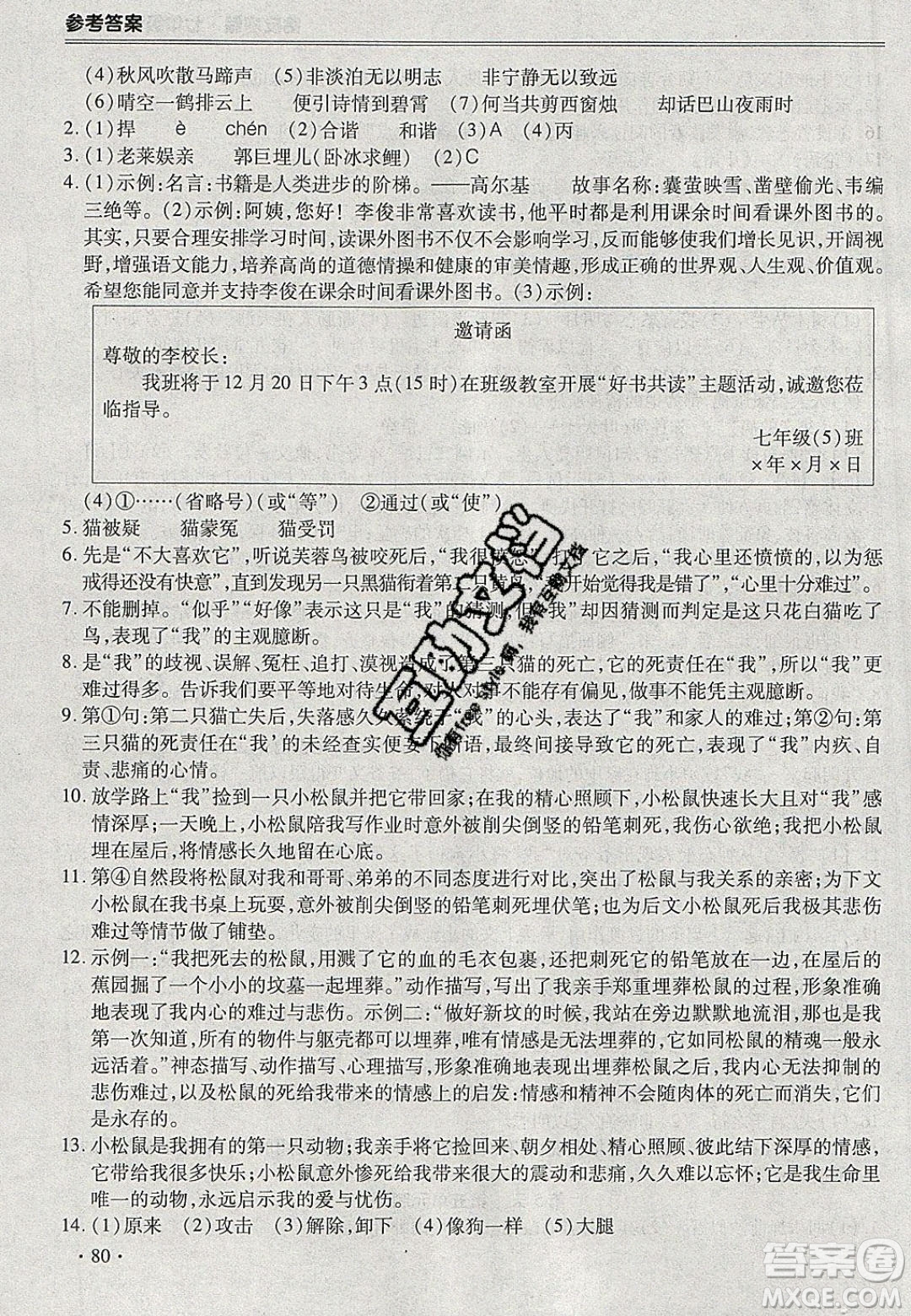 合肥工業(yè)大學(xué)出版社2020哈皮寒假七年級(jí)語(yǔ)文人教版答案