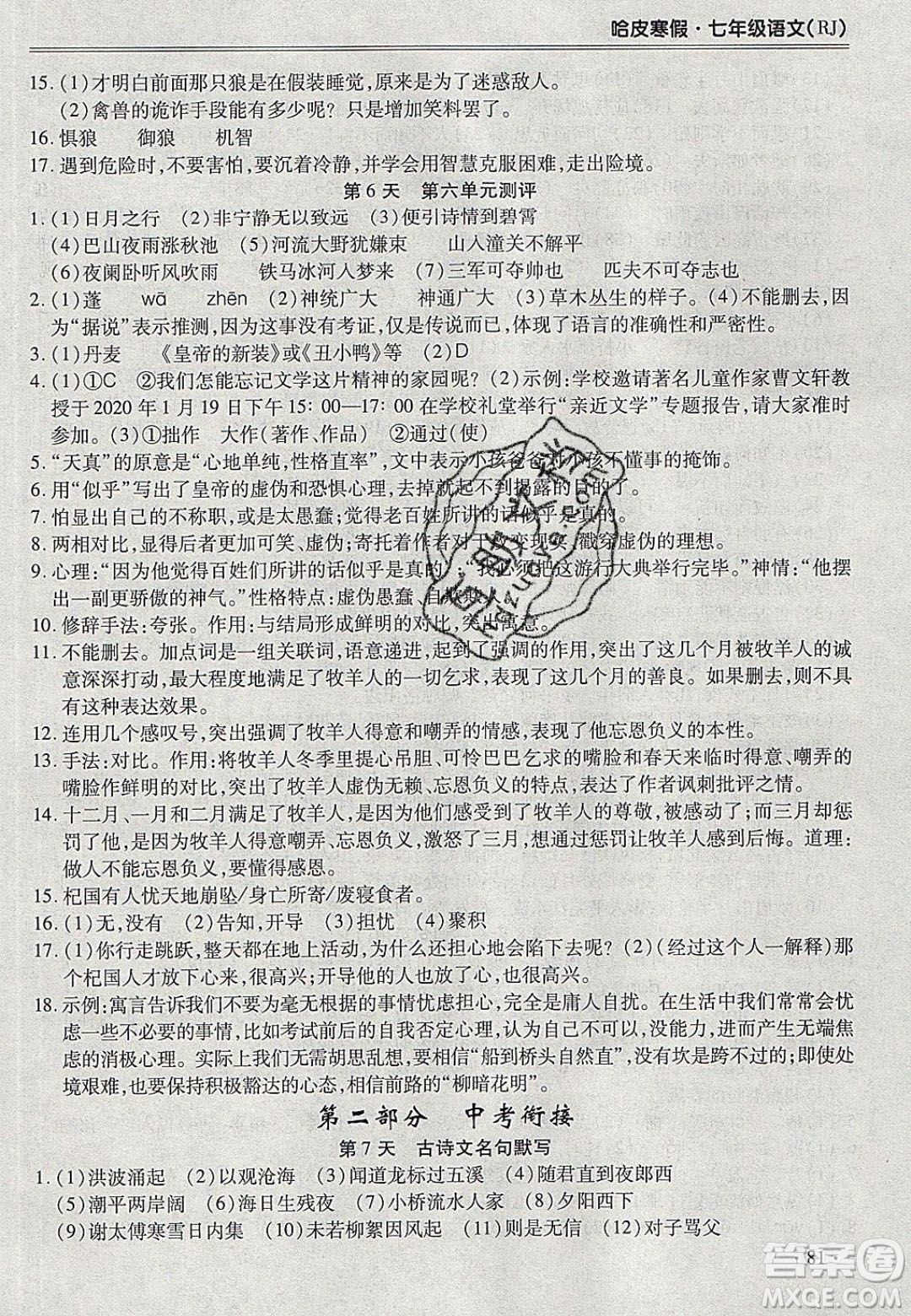 合肥工業(yè)大學(xué)出版社2020哈皮寒假七年級(jí)語(yǔ)文人教版答案