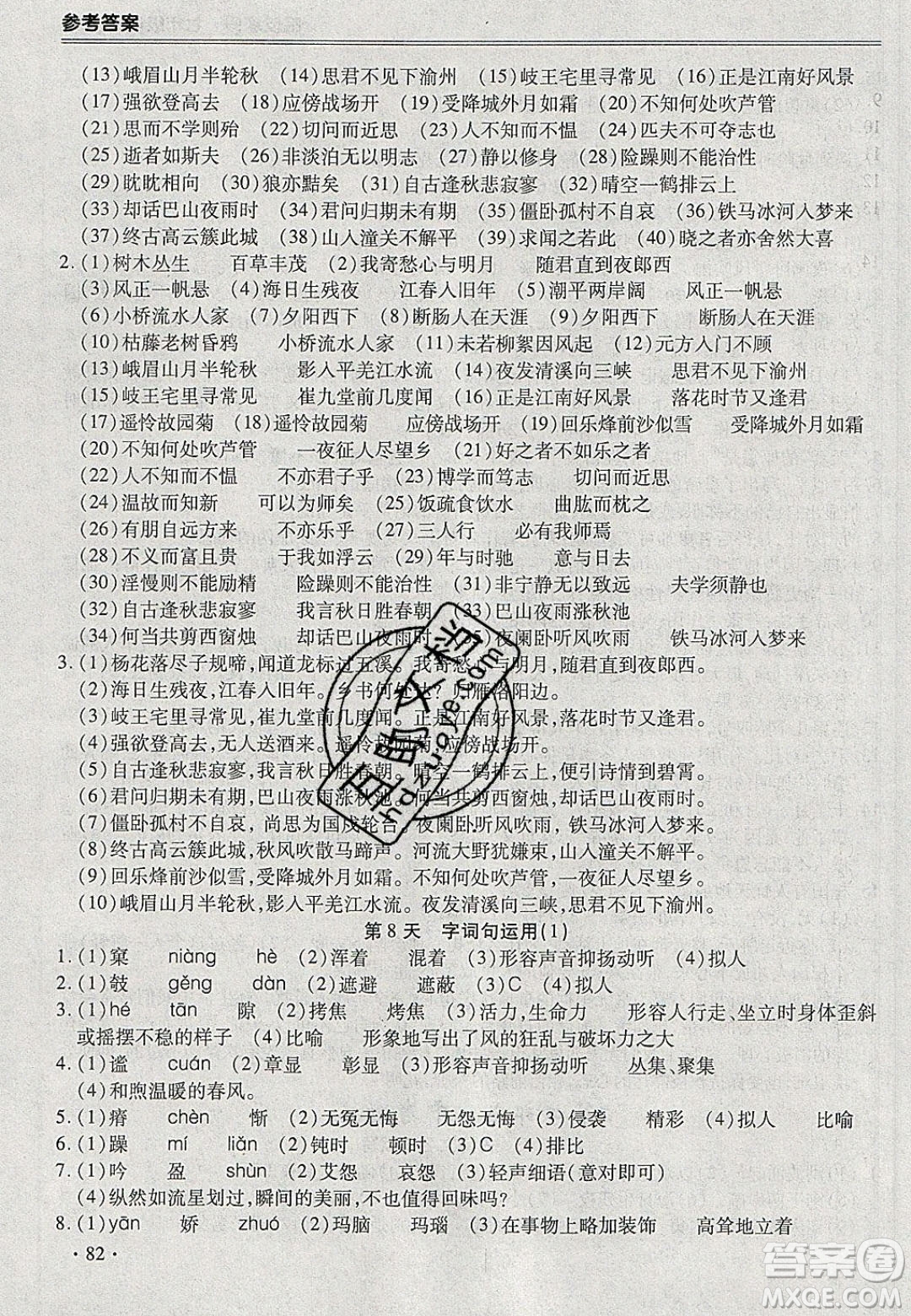 合肥工業(yè)大學(xué)出版社2020哈皮寒假七年級(jí)語(yǔ)文人教版答案