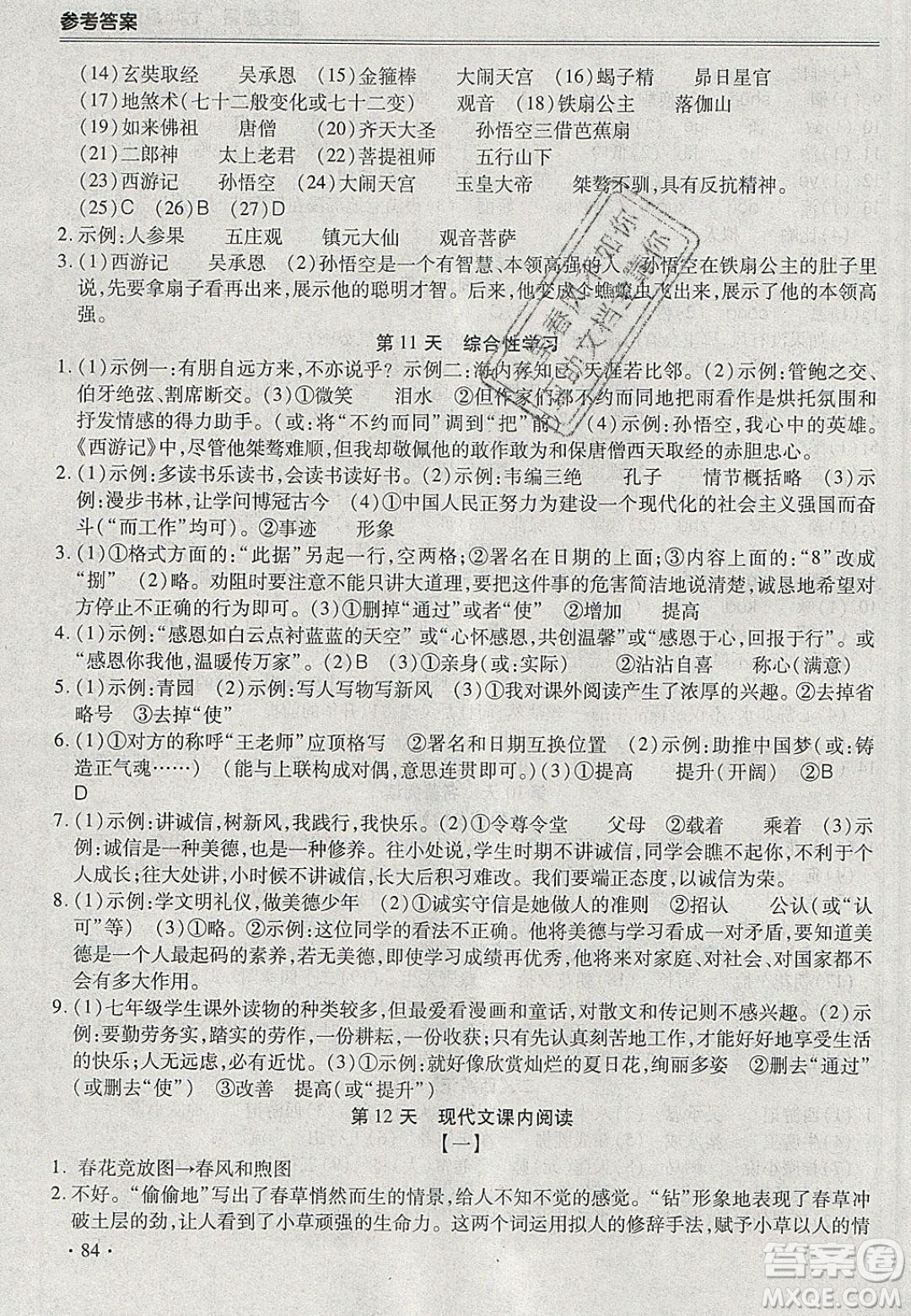 合肥工業(yè)大學(xué)出版社2020哈皮寒假七年級(jí)語(yǔ)文人教版答案