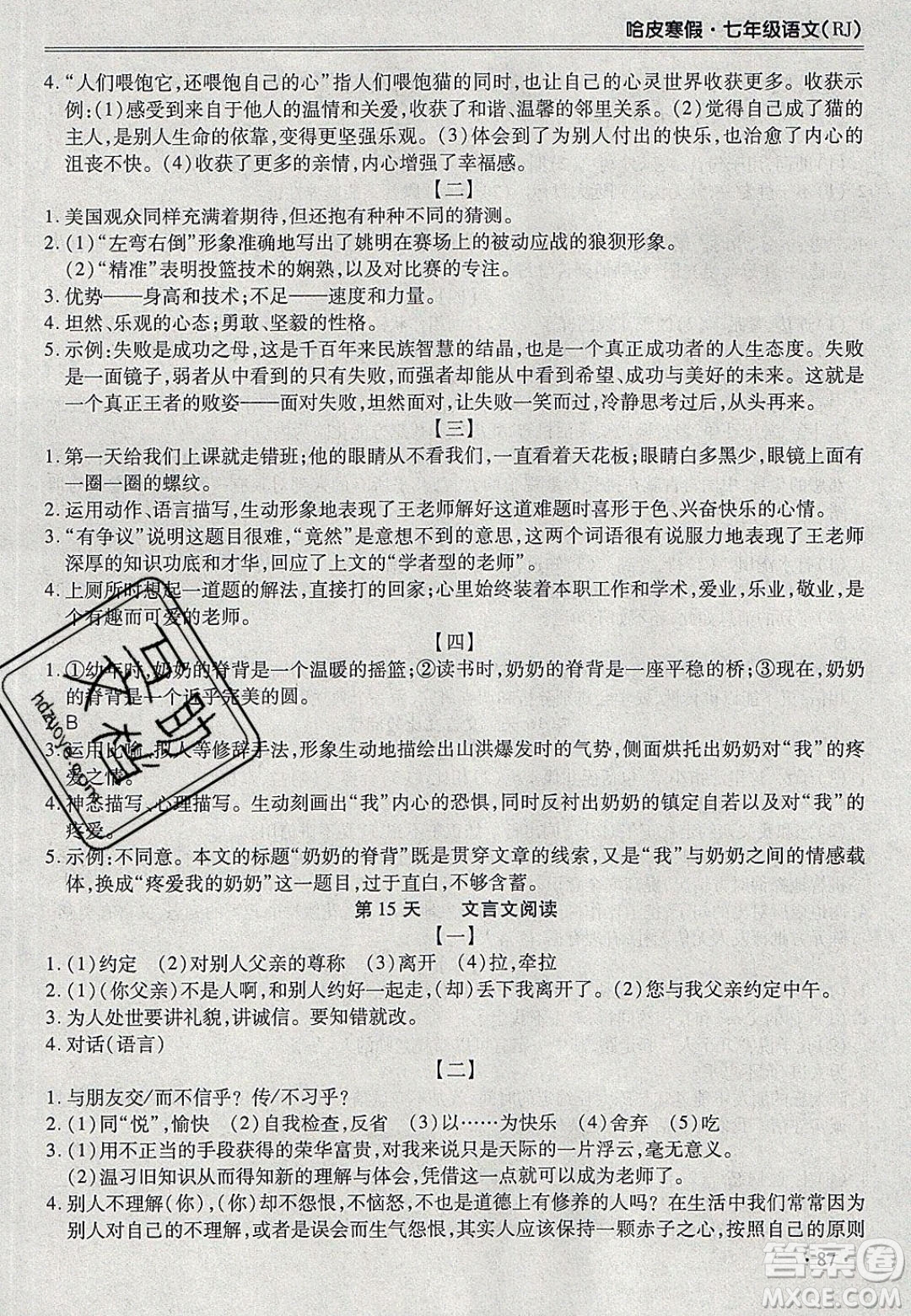 合肥工業(yè)大學(xué)出版社2020哈皮寒假七年級(jí)語(yǔ)文人教版答案