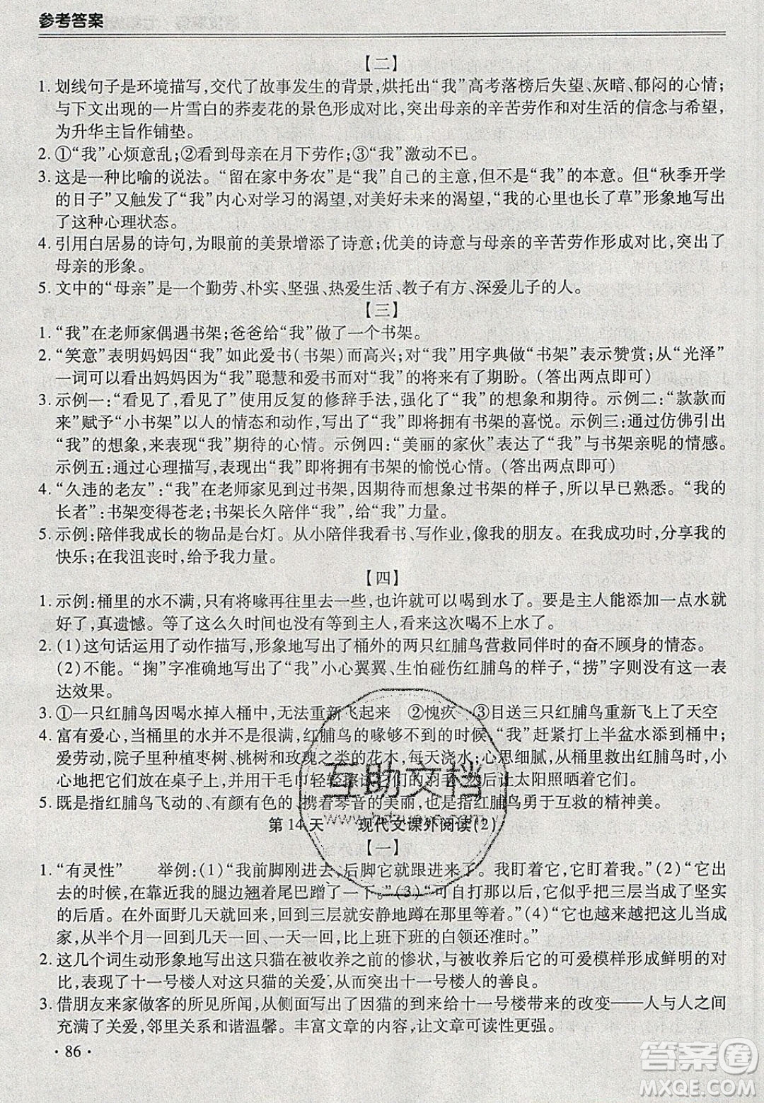 合肥工業(yè)大學(xué)出版社2020哈皮寒假七年級(jí)語(yǔ)文人教版答案