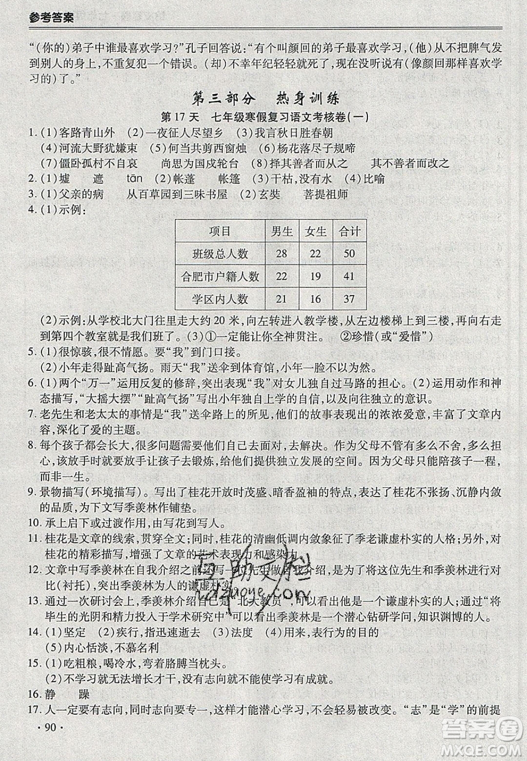 合肥工業(yè)大學(xué)出版社2020哈皮寒假七年級(jí)語(yǔ)文人教版答案