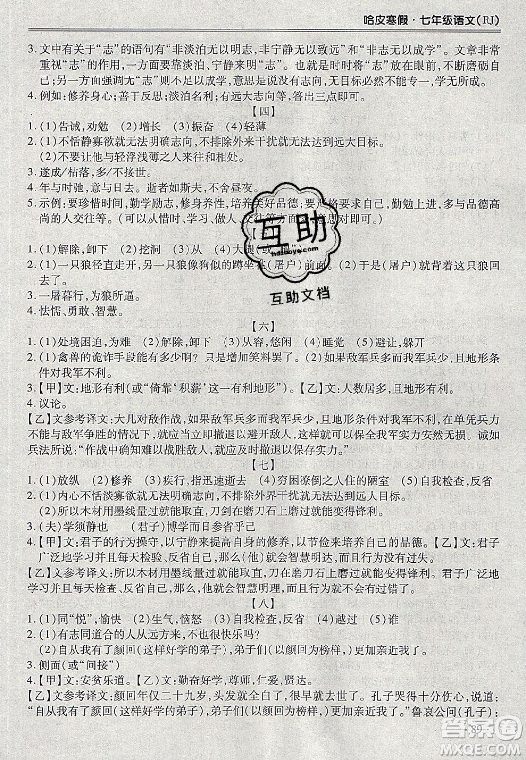 合肥工業(yè)大學(xué)出版社2020哈皮寒假七年級(jí)語(yǔ)文人教版答案