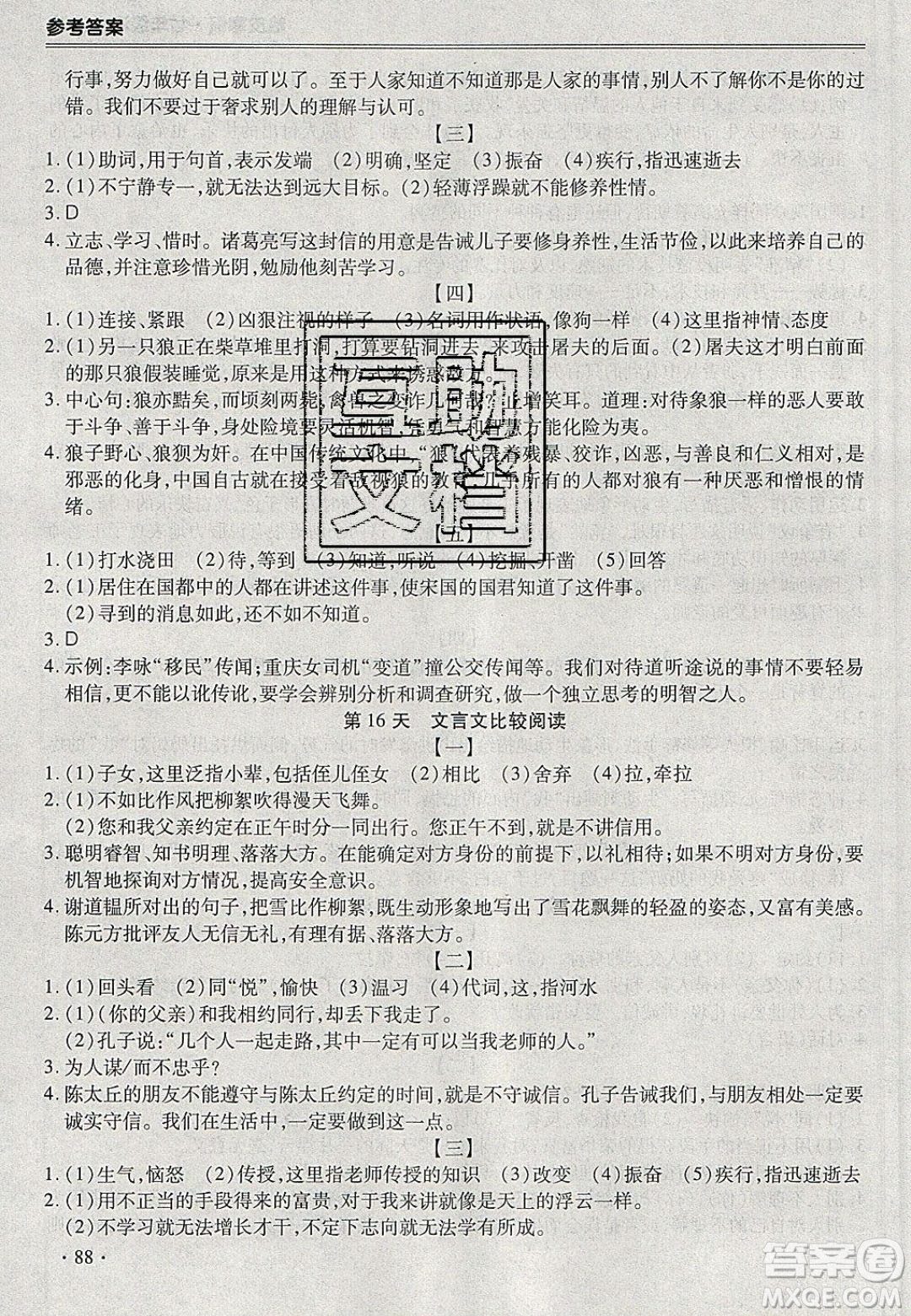 合肥工業(yè)大學(xué)出版社2020哈皮寒假七年級(jí)語(yǔ)文人教版答案