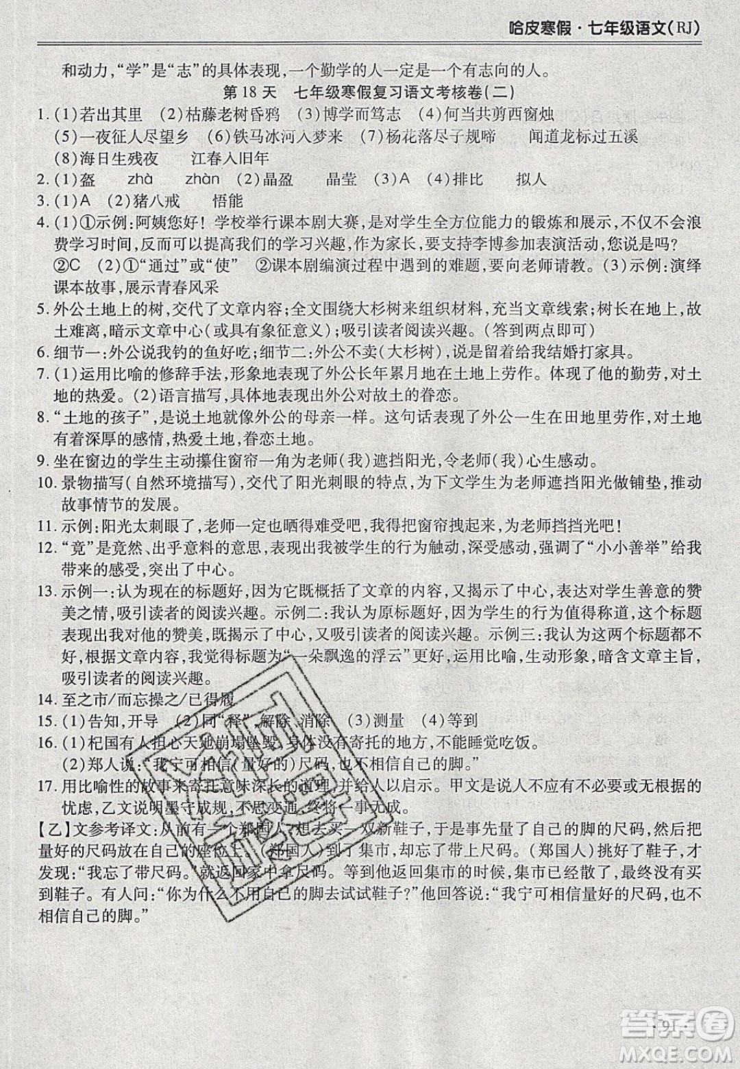 合肥工業(yè)大學(xué)出版社2020哈皮寒假七年級(jí)語(yǔ)文人教版答案