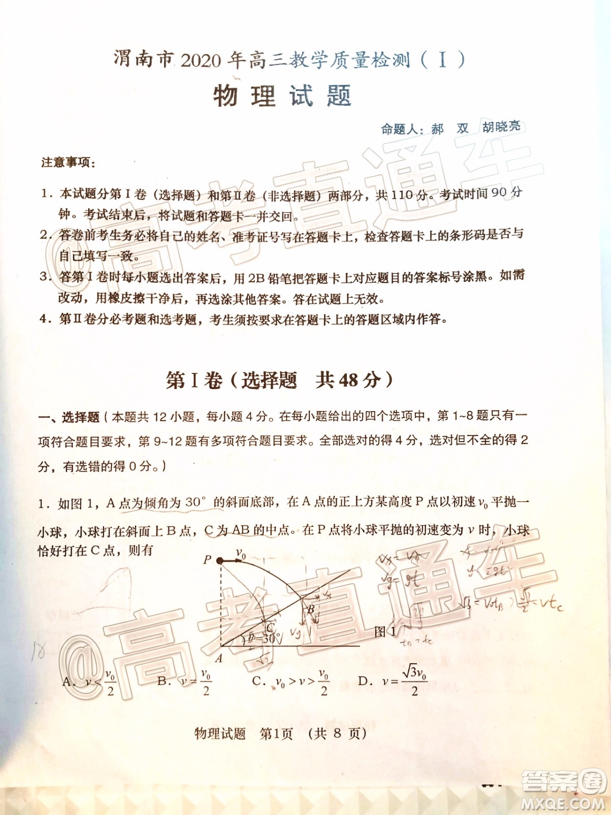 渭南市2020年高三教學(xué)質(zhì)量檢測(cè)一物理試題及答案