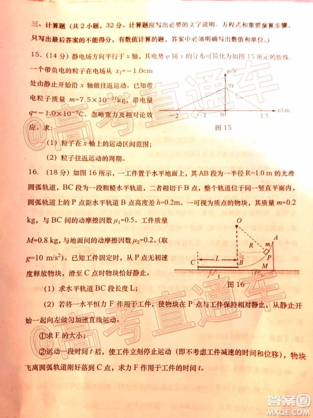 渭南市2020年高三教學(xué)質(zhì)量檢測(cè)一物理試題及答案