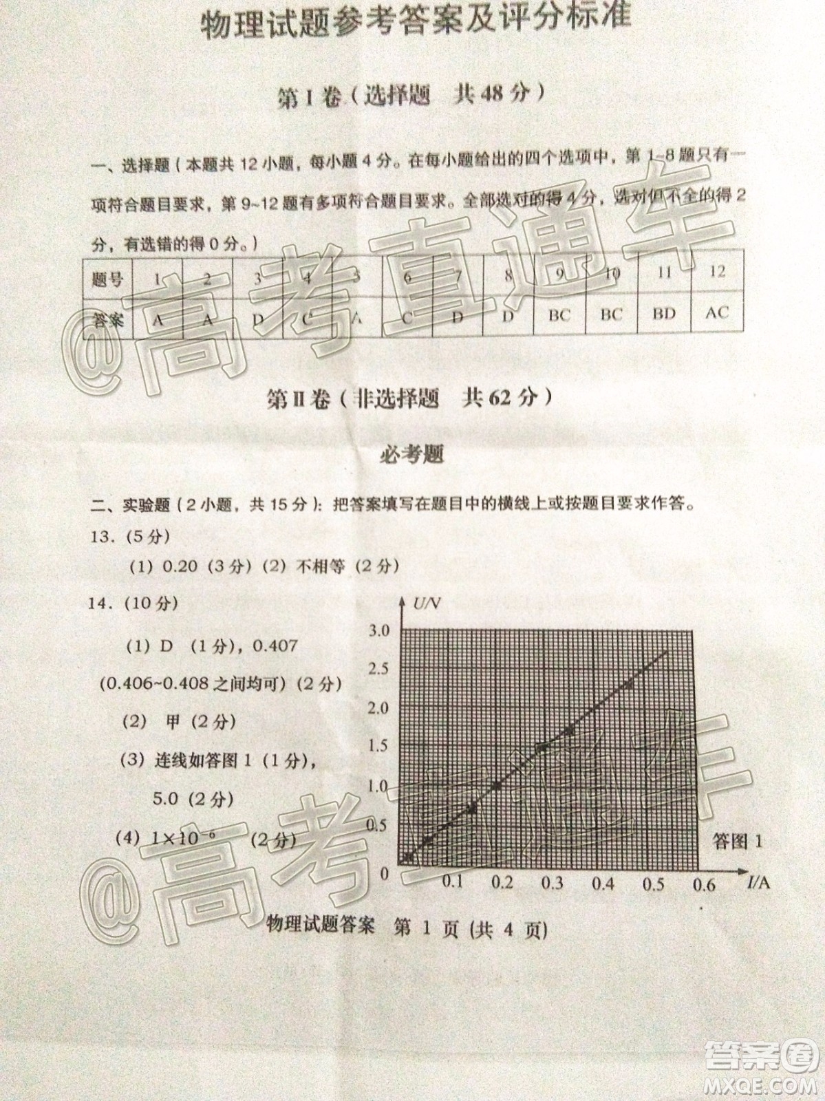 渭南市2020年高三教學(xué)質(zhì)量檢測(cè)一物理試題及答案