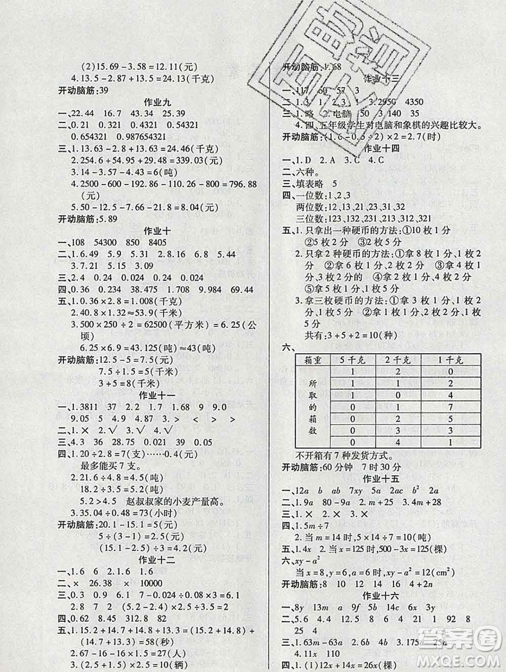 2020年金峰教育開心作業(yè)寒假作業(yè)五年級(jí)數(shù)學(xué)蘇教版答案