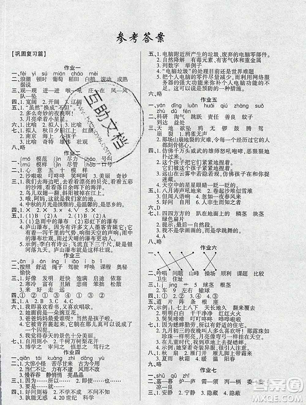 2020年金峰教育開心作業(yè)寒假作業(yè)四年級語文人教版答案