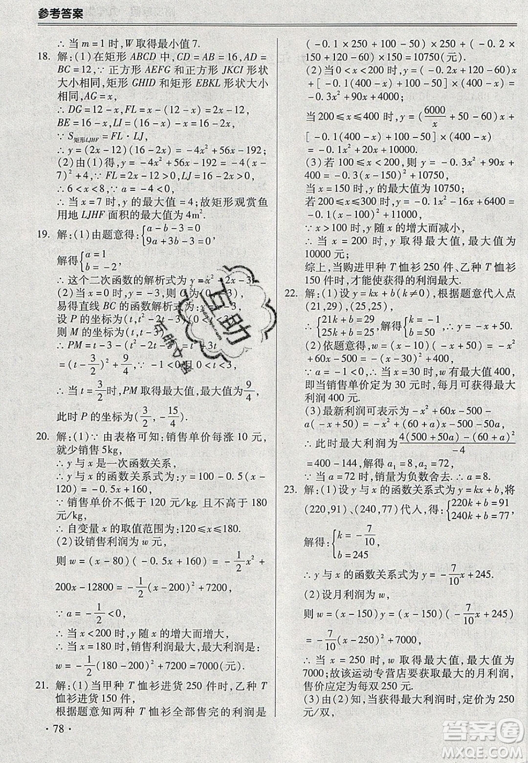 合肥工業(yè)大學(xué)出版社2020哈皮寒假九年級(jí)數(shù)學(xué)人教版答案