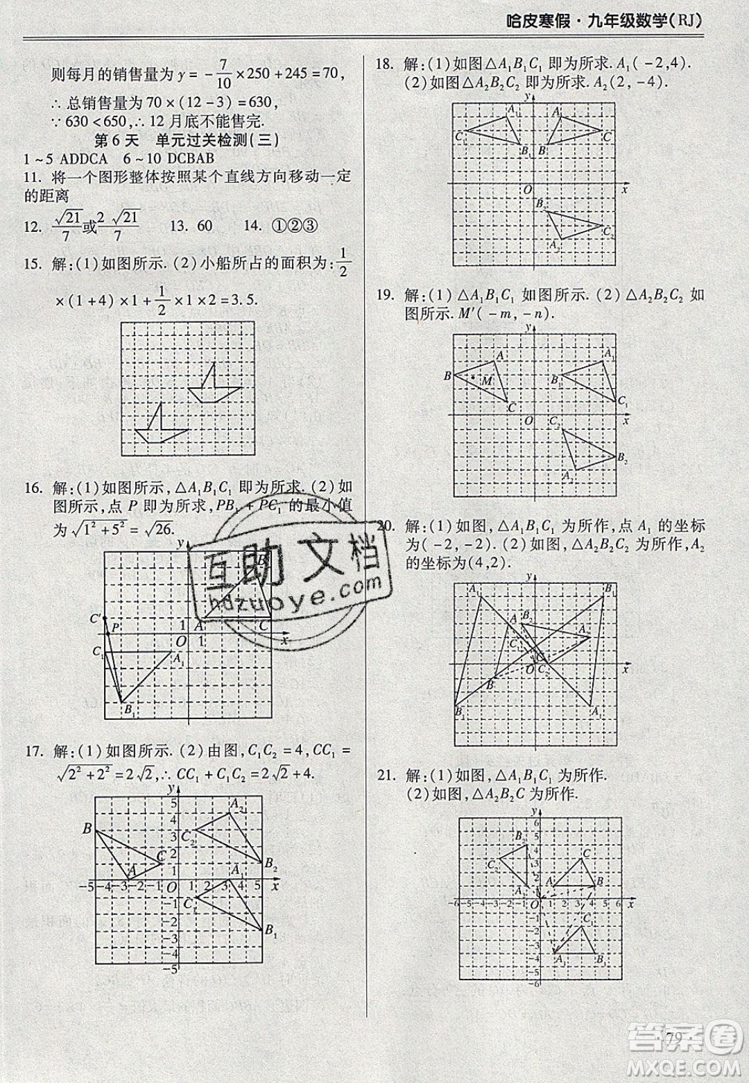 合肥工業(yè)大學(xué)出版社2020哈皮寒假九年級(jí)數(shù)學(xué)人教版答案