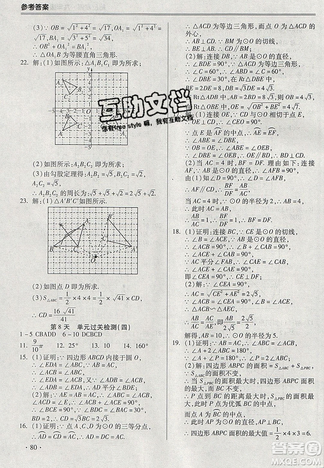 合肥工業(yè)大學(xué)出版社2020哈皮寒假九年級(jí)數(shù)學(xué)人教版答案