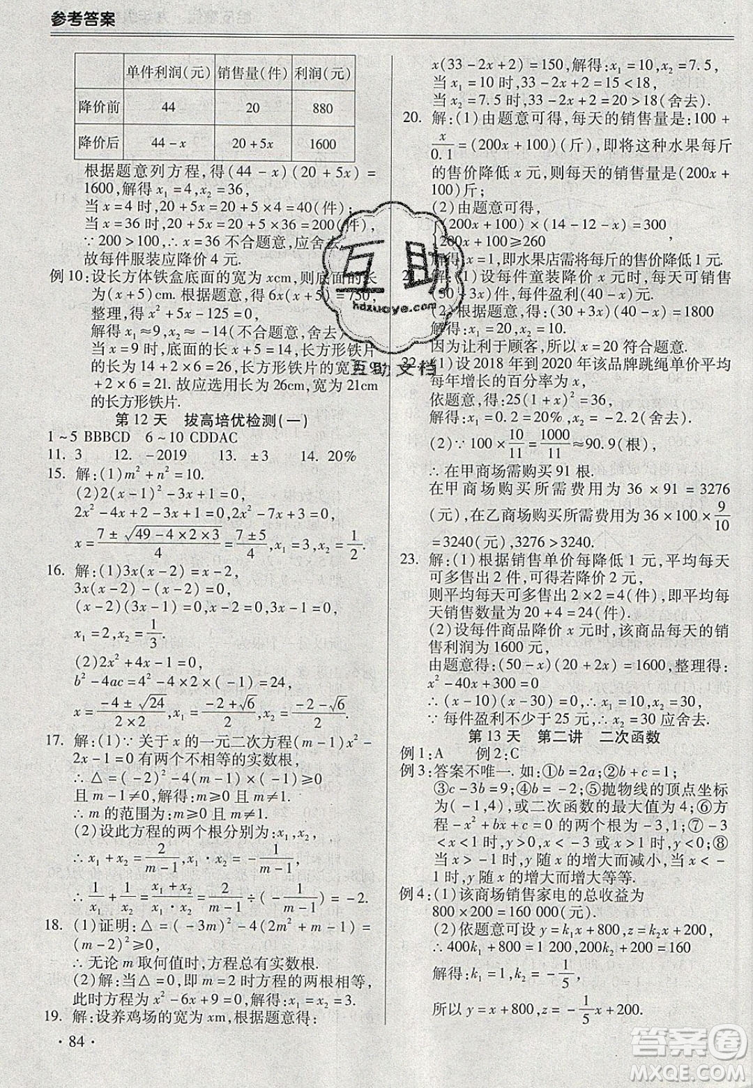 合肥工業(yè)大學(xué)出版社2020哈皮寒假九年級(jí)數(shù)學(xué)人教版答案