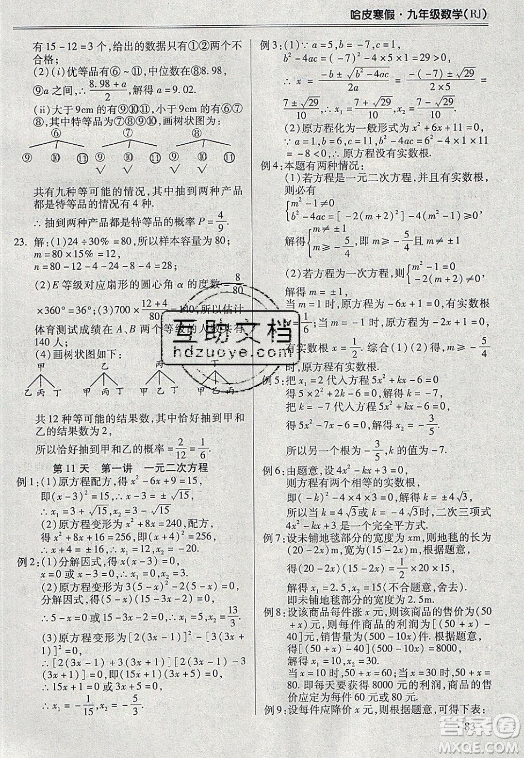 合肥工業(yè)大學(xué)出版社2020哈皮寒假九年級(jí)數(shù)學(xué)人教版答案