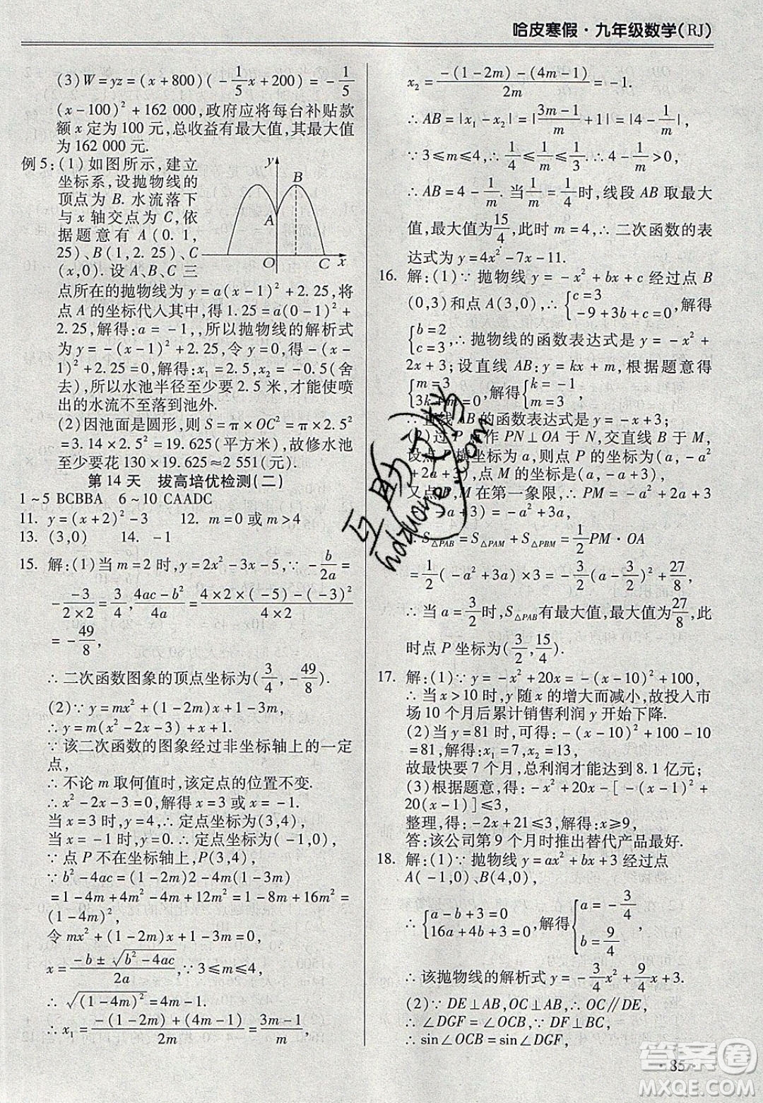 合肥工業(yè)大學(xué)出版社2020哈皮寒假九年級(jí)數(shù)學(xué)人教版答案