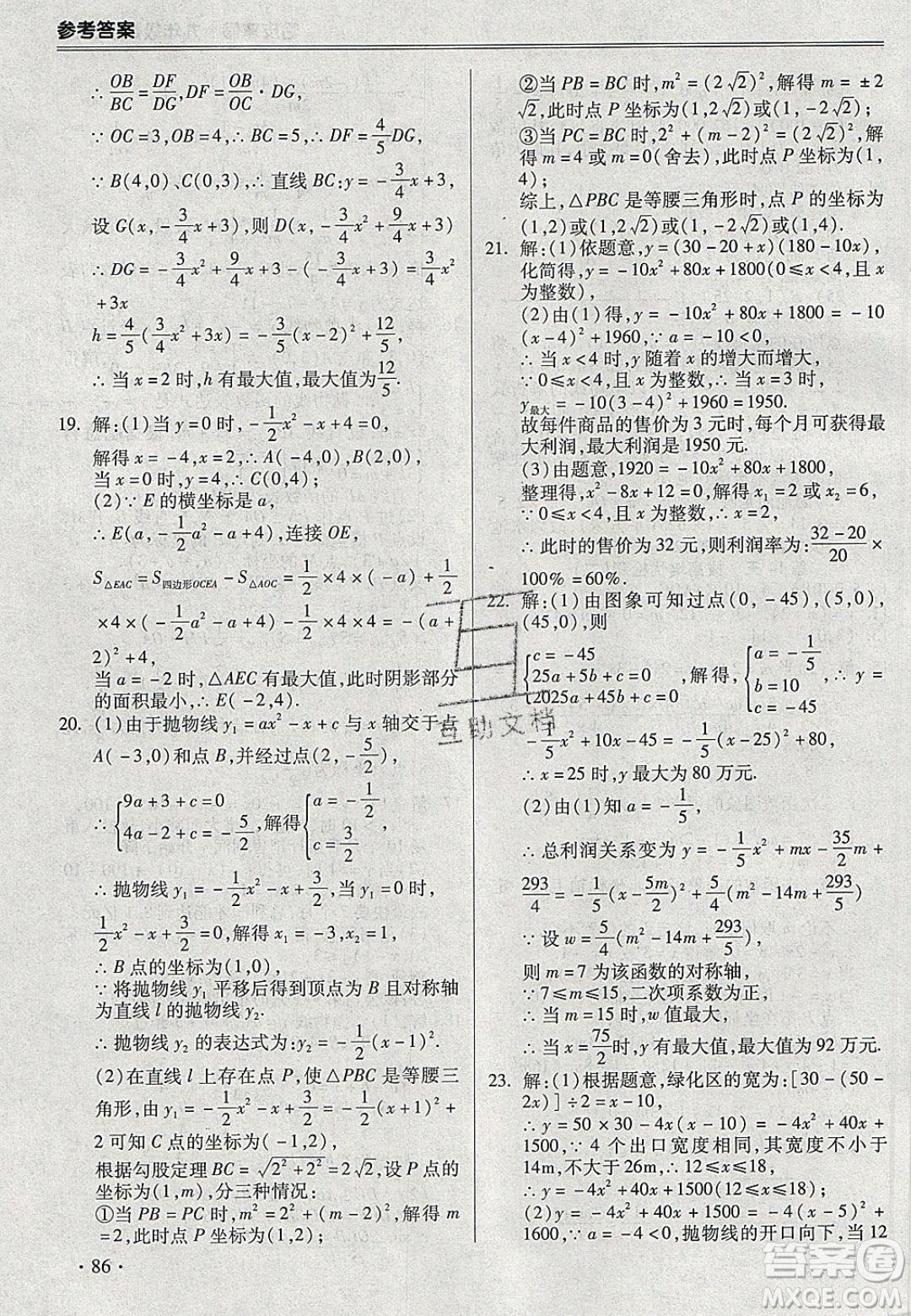 合肥工業(yè)大學(xué)出版社2020哈皮寒假九年級(jí)數(shù)學(xué)人教版答案