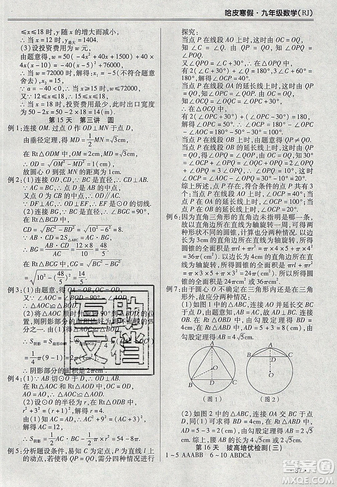 合肥工業(yè)大學(xué)出版社2020哈皮寒假九年級(jí)數(shù)學(xué)人教版答案