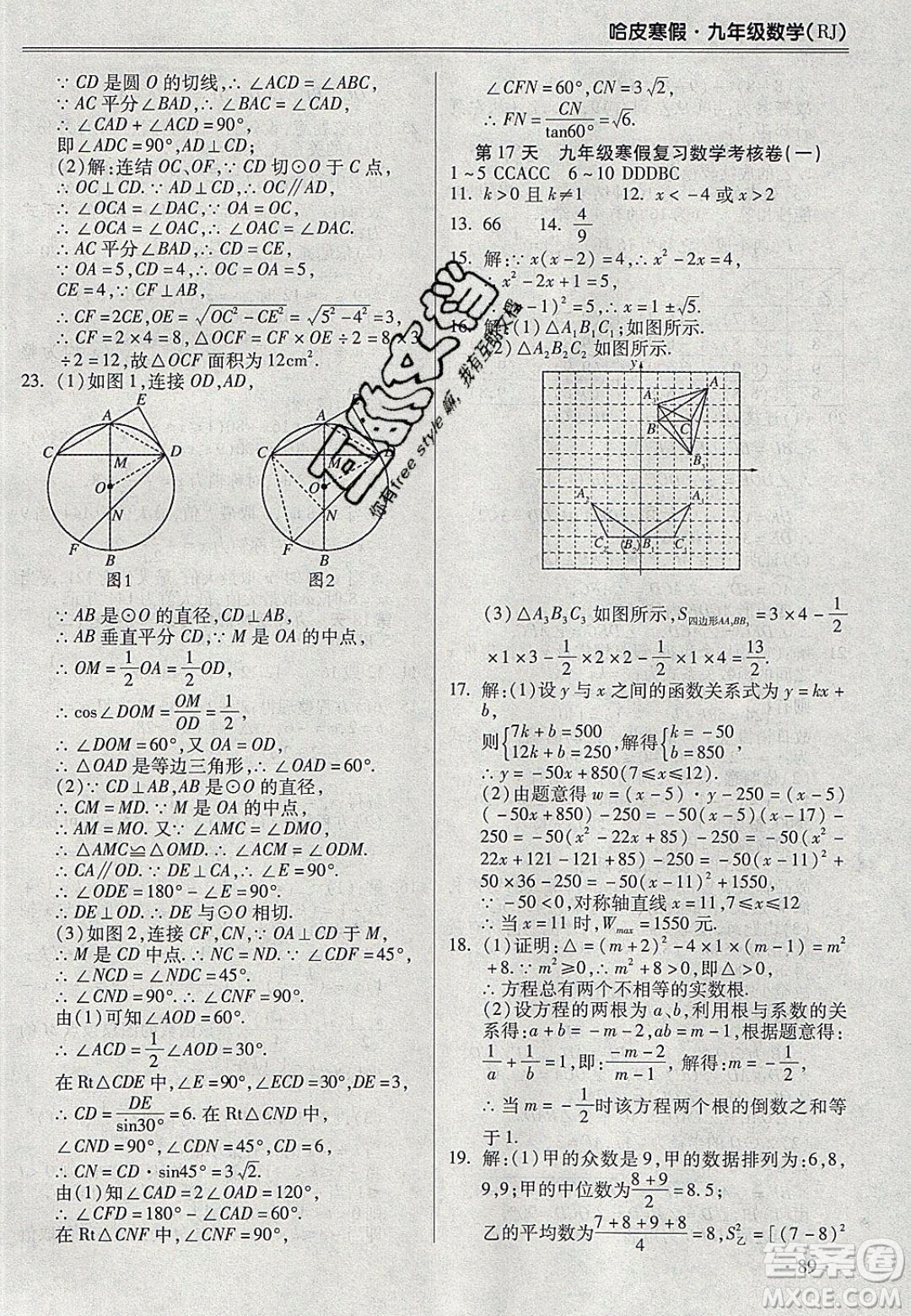 合肥工業(yè)大學(xué)出版社2020哈皮寒假九年級(jí)數(shù)學(xué)人教版答案