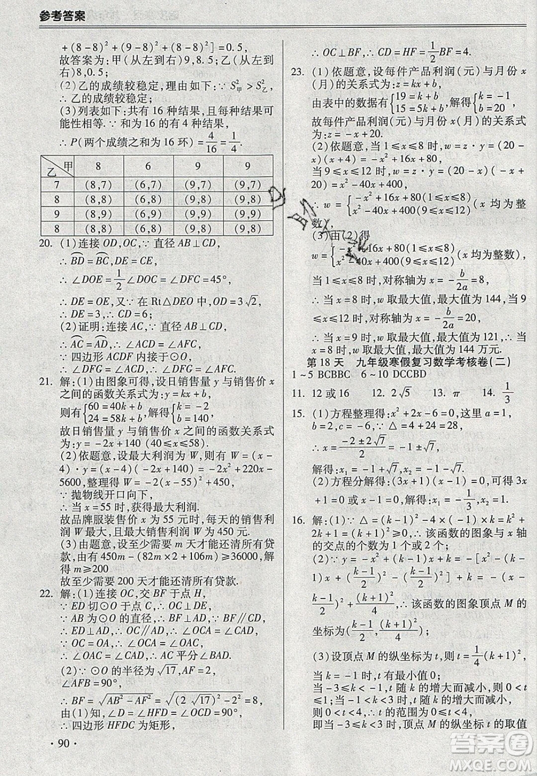 合肥工業(yè)大學(xué)出版社2020哈皮寒假九年級(jí)數(shù)學(xué)人教版答案