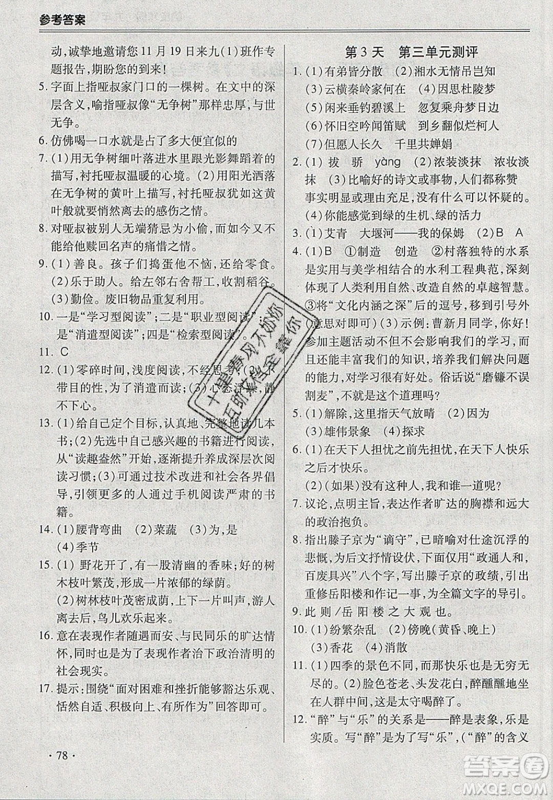 合肥工業(yè)大學出版社2020哈皮寒假九年級語文人教版答案