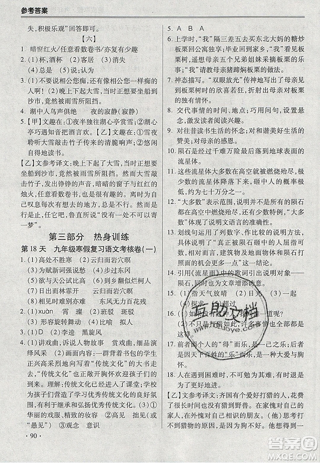 合肥工業(yè)大學出版社2020哈皮寒假九年級語文人教版答案