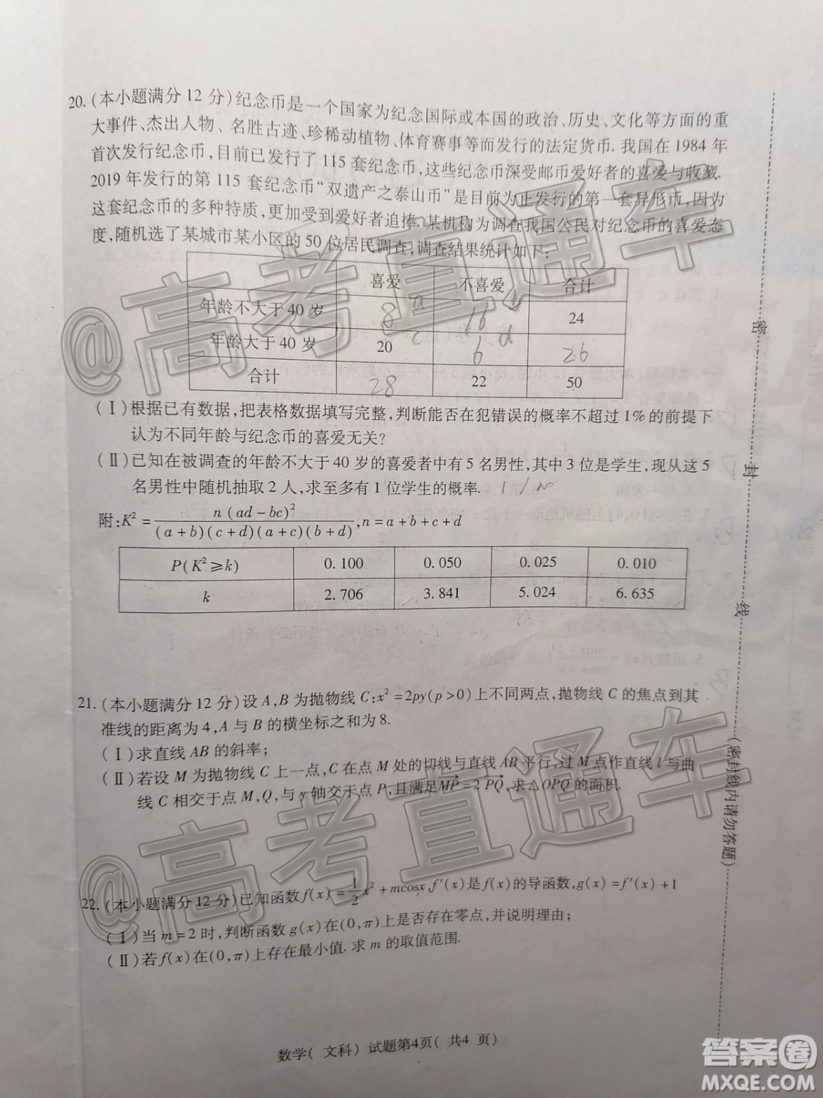 淮北市2020屆高三第一次模擬考試文數(shù)試題及答案