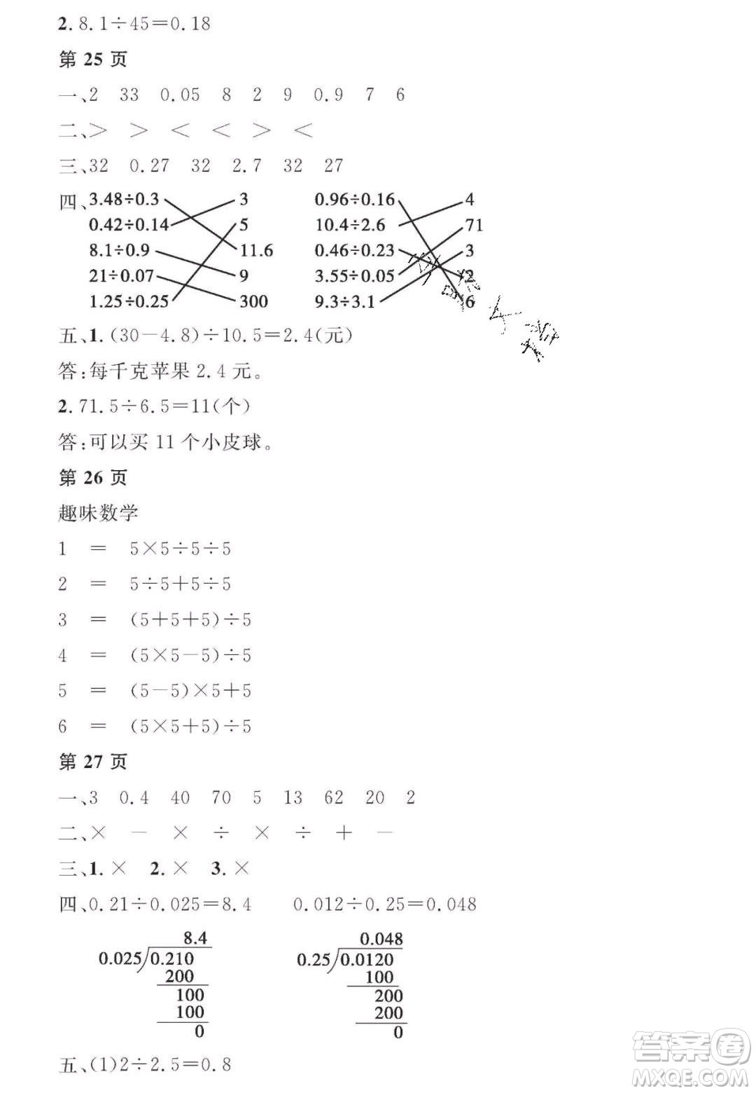 宋春生主編2020陽光假日寒假作業(yè)五年級數(shù)學(xué)人教版答案