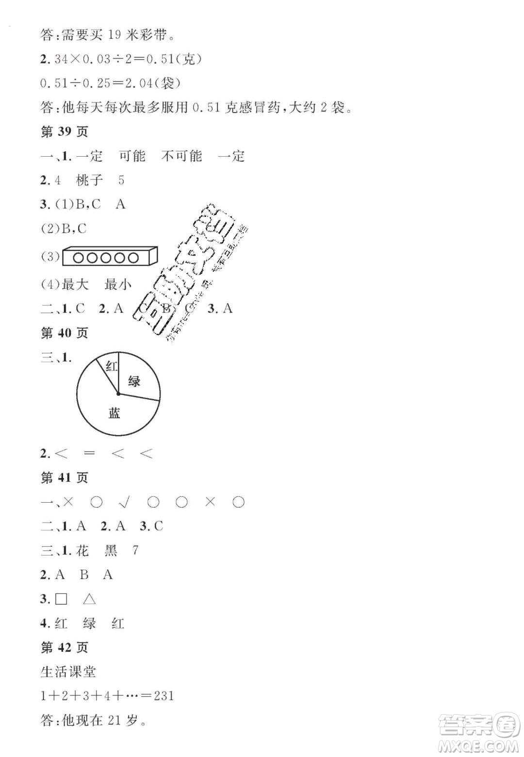 宋春生主編2020陽光假日寒假作業(yè)五年級數(shù)學(xué)人教版答案