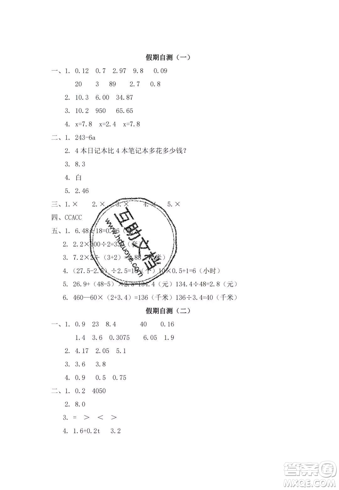 宋春生主編2020陽光假日寒假作業(yè)五年級數(shù)學(xué)人教版答案