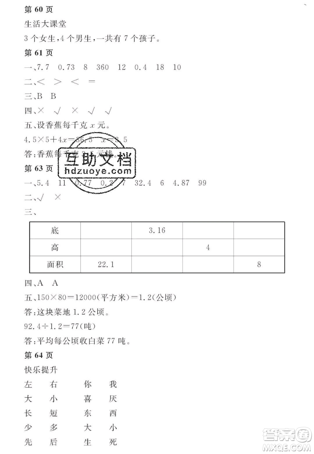 宋春生主編2020陽光假日寒假作業(yè)五年級數(shù)學(xué)人教版答案