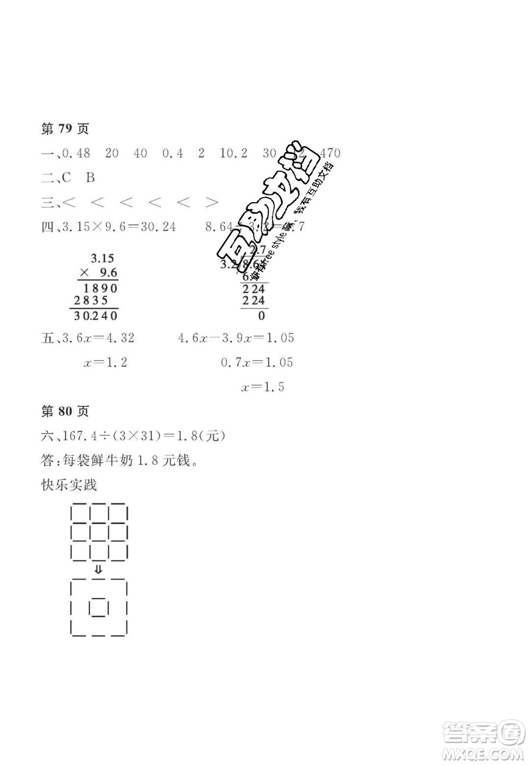 宋春生主編2020陽光假日寒假作業(yè)五年級數(shù)學(xué)人教版答案