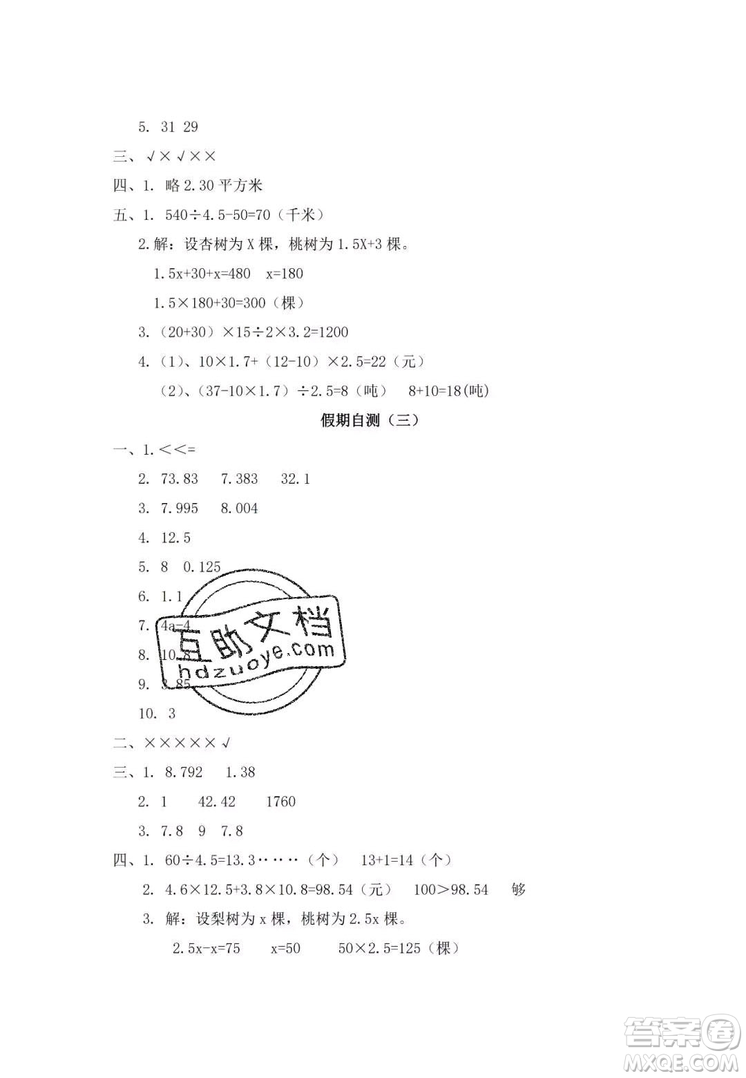 宋春生主編2020陽光假日寒假作業(yè)五年級數(shù)學(xué)人教版答案