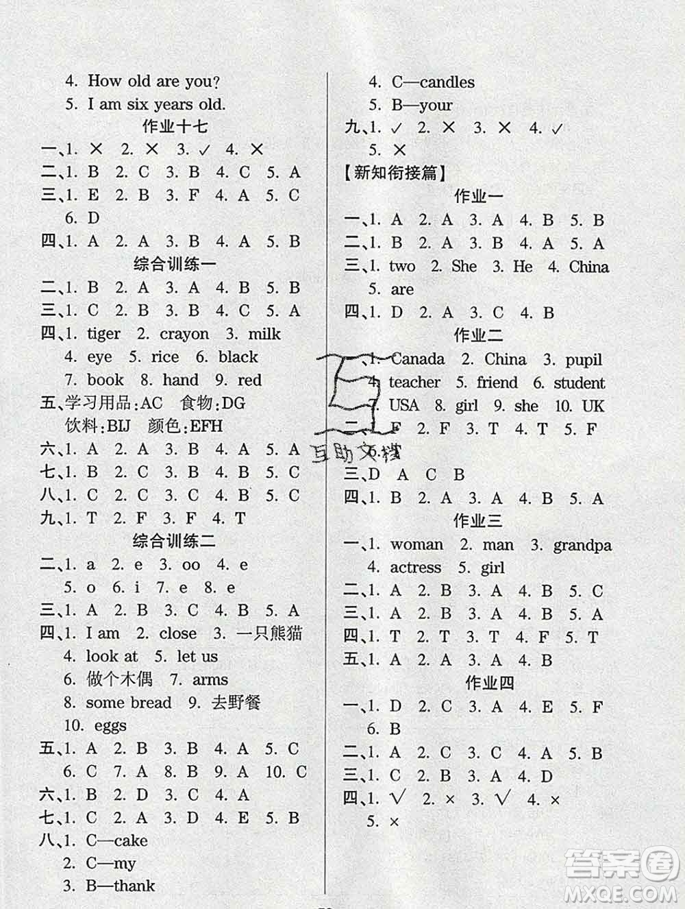 2020年金峰教育開(kāi)心作業(yè)寒假作業(yè)三年級(jí)英語(yǔ)人教版答案