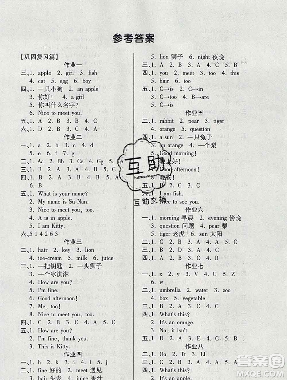 2020年金峰教育開(kāi)心作業(yè)寒假作業(yè)三年級(jí)英語(yǔ)陜旅版答案