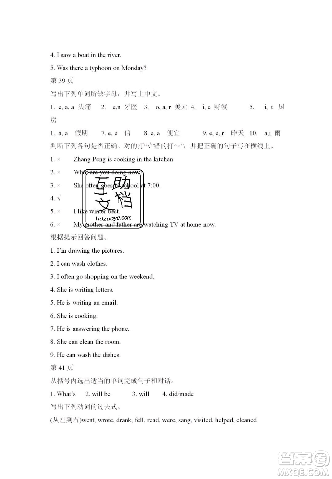 宋春生主編2020陽(yáng)光假日寒假作業(yè)五年級(jí)英語(yǔ)人教版答案