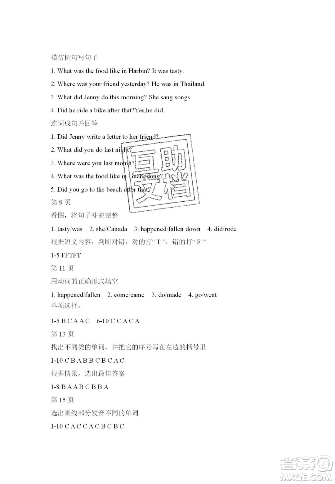 宋春生主編2020陽(yáng)光假日寒假作業(yè)五年級(jí)英語(yǔ)人教版答案