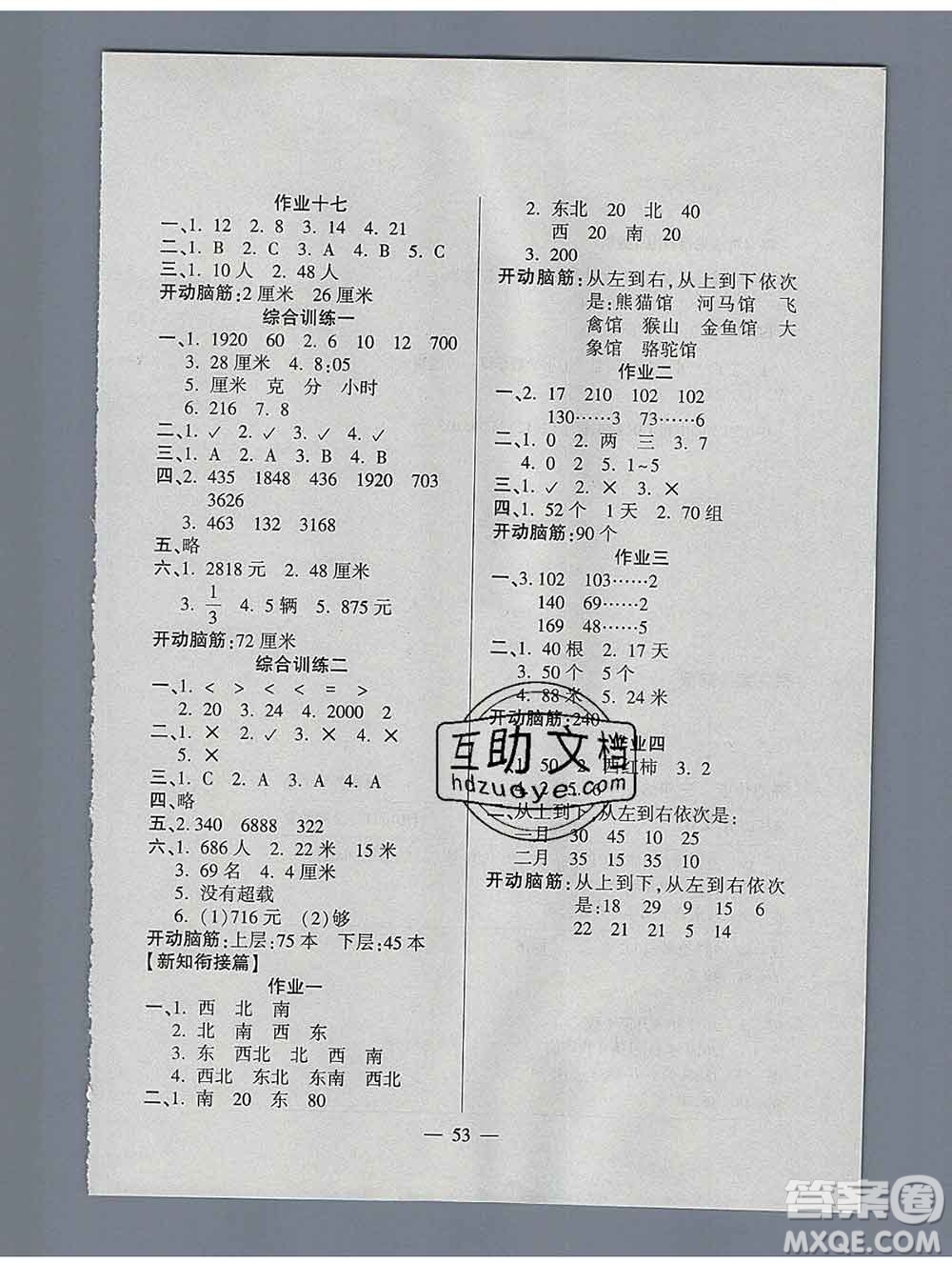 2020年金峰教育開心作業(yè)寒假作業(yè)三年級數(shù)學人教版答案