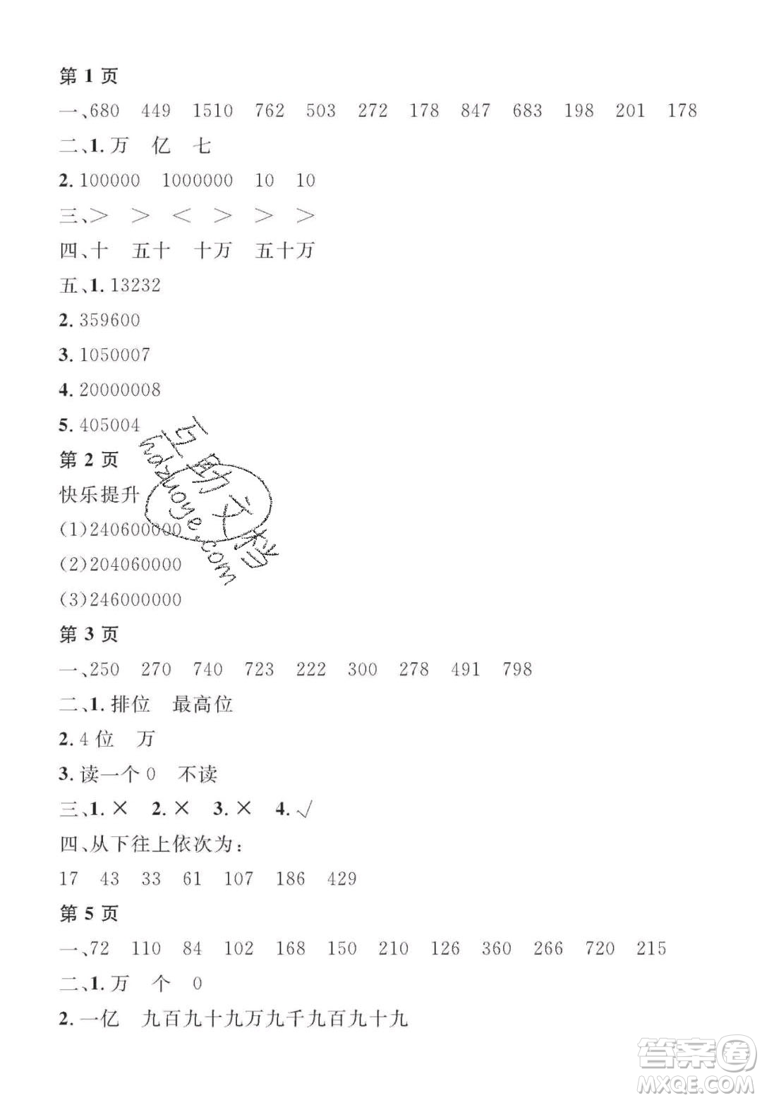 宋春生主編2020陽光假日寒假作業(yè)四年級數(shù)學(xué)人教版答案