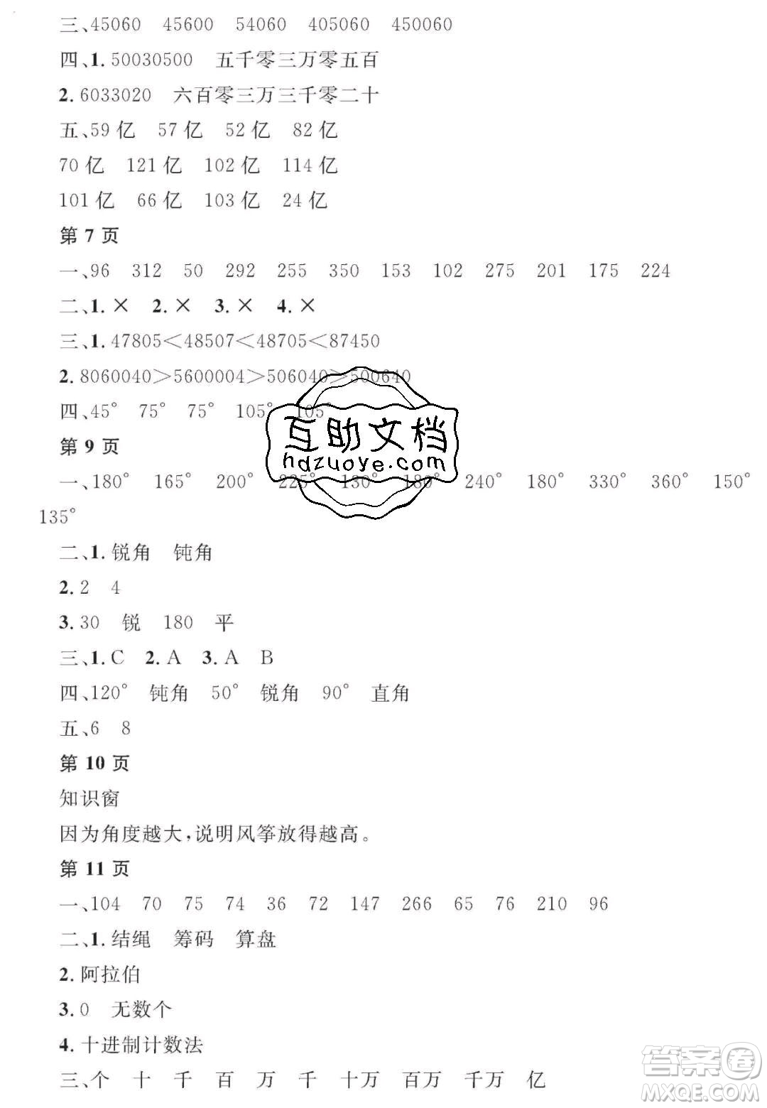 宋春生主編2020陽光假日寒假作業(yè)四年級數(shù)學(xué)人教版答案