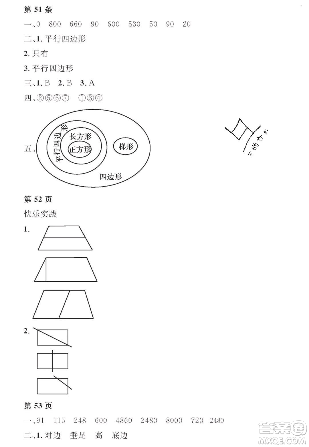 宋春生主編2020陽光假日寒假作業(yè)四年級數(shù)學(xué)人教版答案