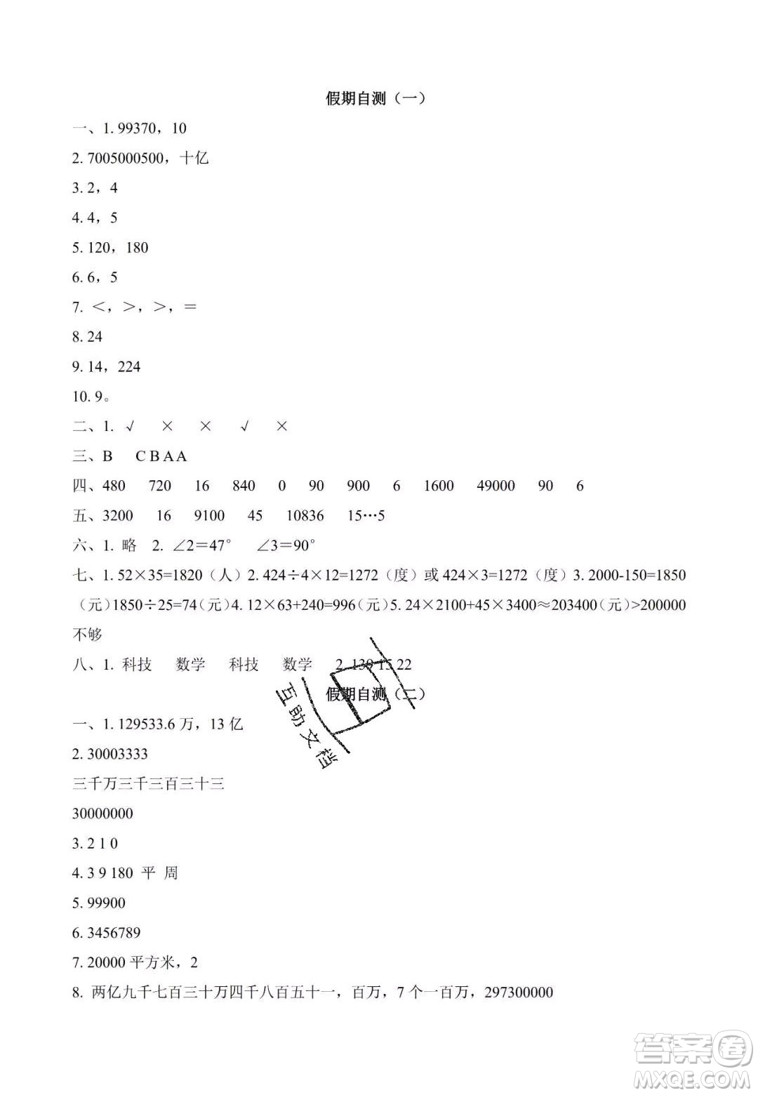 宋春生主編2020陽光假日寒假作業(yè)四年級數(shù)學(xué)人教版答案