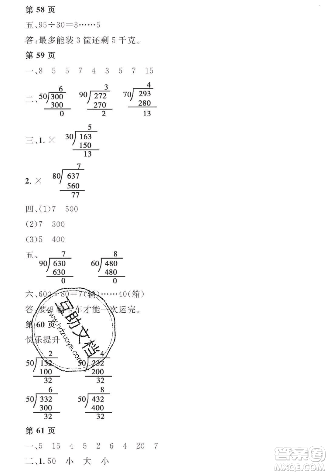 宋春生主編2020陽光假日寒假作業(yè)四年級數(shù)學(xué)人教版答案