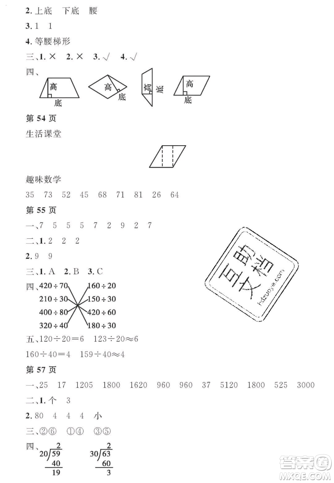 宋春生主編2020陽光假日寒假作業(yè)四年級數(shù)學(xué)人教版答案