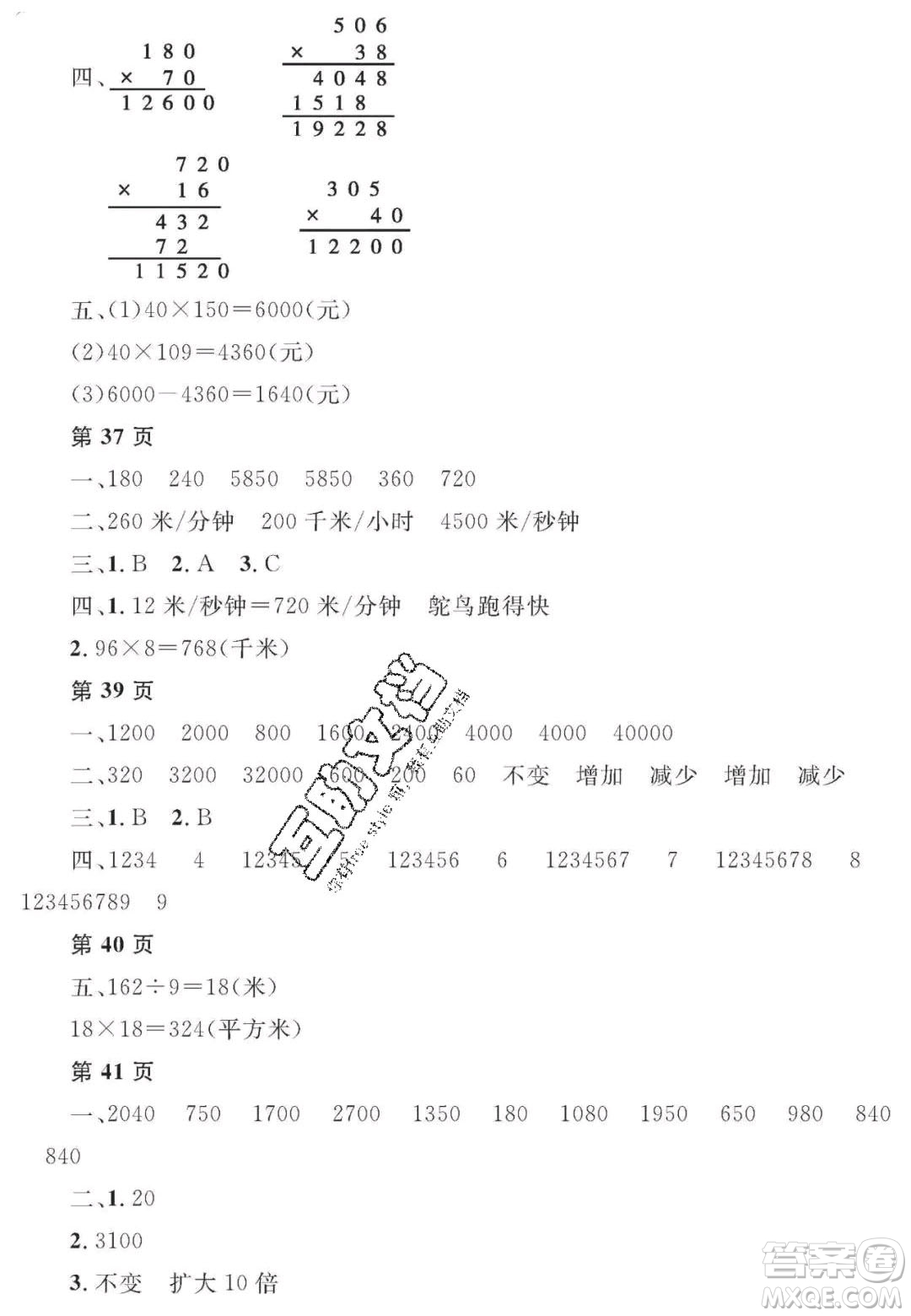 宋春生主編2020陽光假日寒假作業(yè)四年級數(shù)學(xué)人教版答案